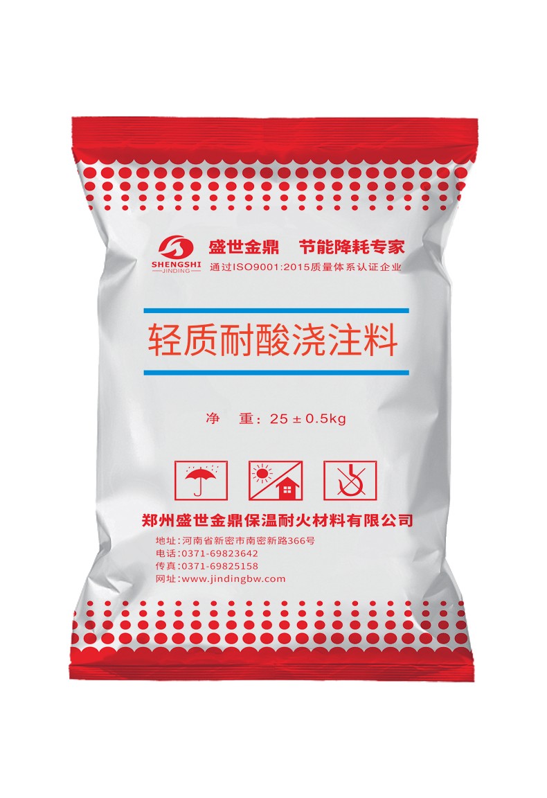 密實(shí)型輕質(zhì)耐酸隔熱澆注料