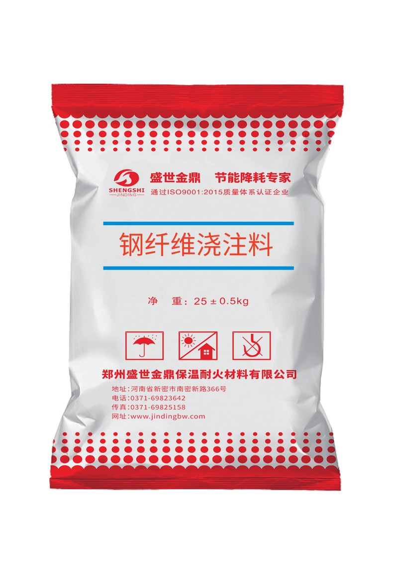 鋼纖維澆注料