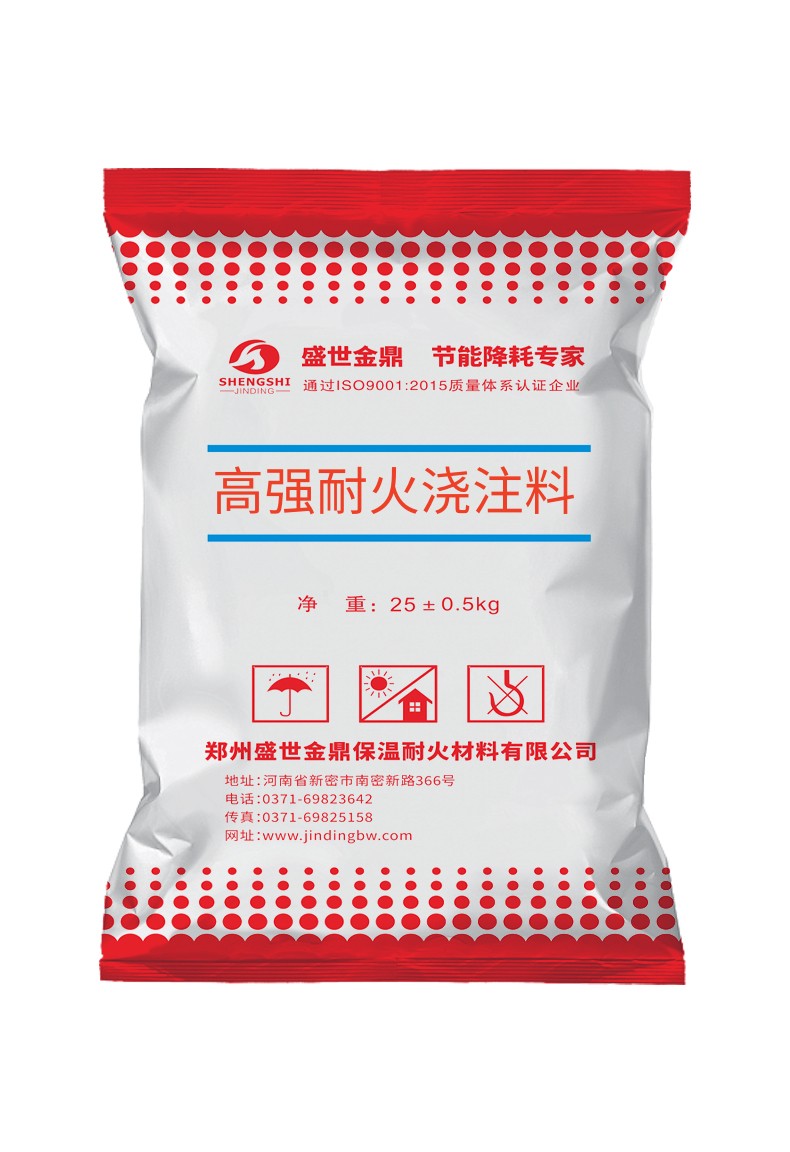 高強(qiáng)耐火澆注料